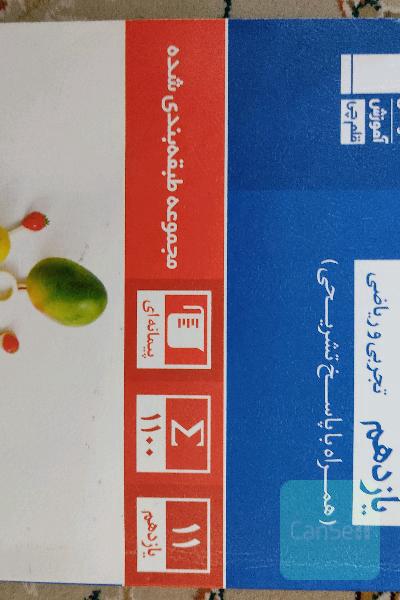 مجموعه‌ی طبقه‌بندی شده شیمی (2) یازدهم تجربی و ریاضی