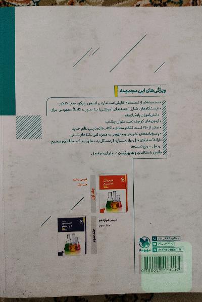 شیمی یازدهم مهروماه،جلد دوم درسنامه+بانک تست