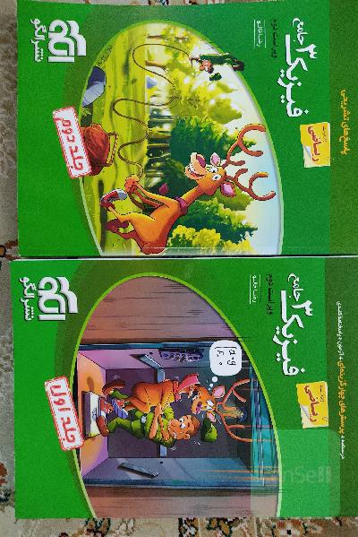 فیزیک3 جامع جلد یک و دو،