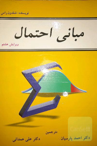 مبانی احتمال