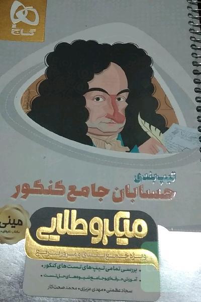 حسابان جامع کنکور