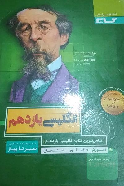 انگلیسی یازدهم