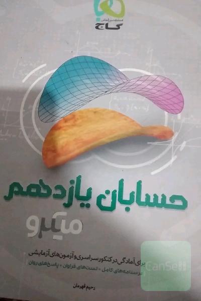 حسابان یازدهم