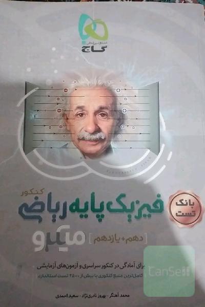 بانک تست فیزیک پایه ریاضی