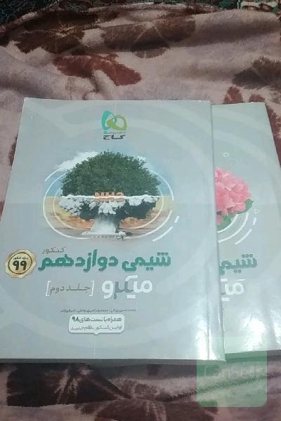 شیمی دوازدهم