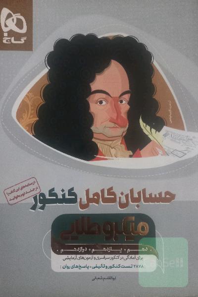حسابان کامل کنکور