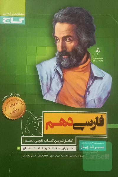 فارسی دهم سیر تا پیاز
