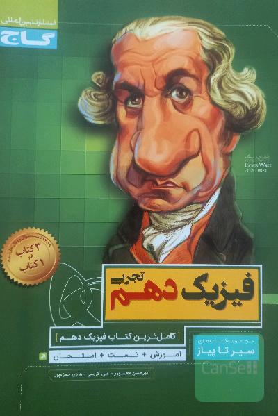 فیزیک دهم تجربی سیر تا پیاز