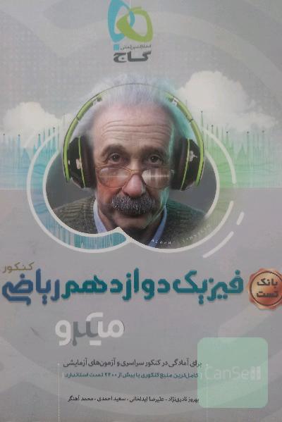 فیزیک دوازدهم ریاضی میکرو