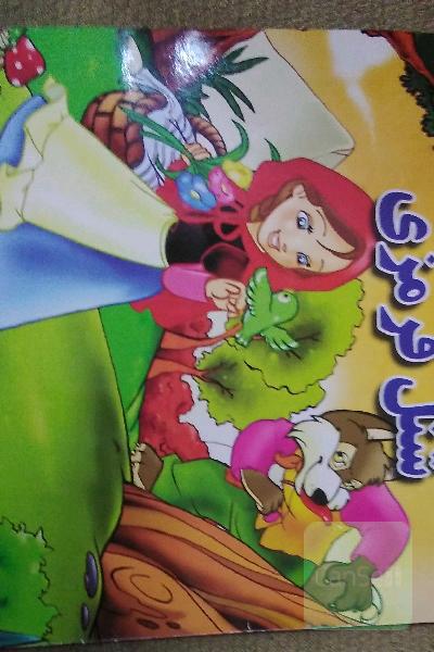 شنل قرمزی