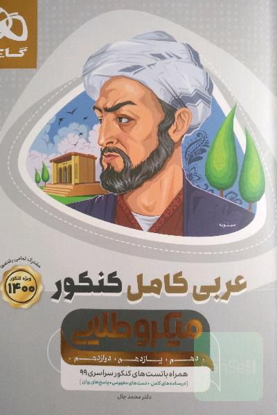 عربی کامل کنکور
