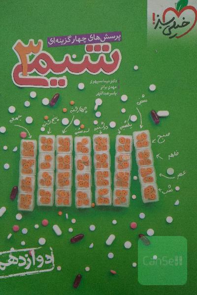 شیمی3