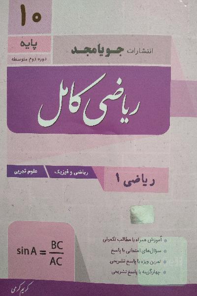 ریاضی1