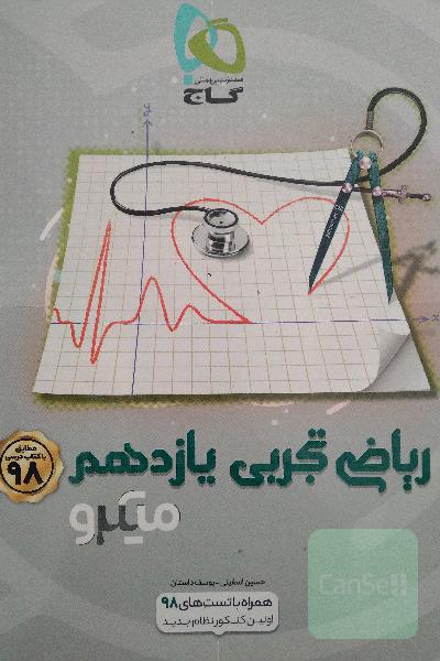ریاضی تجربی یازدهم میکرو