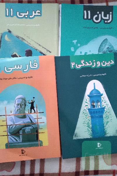 دروس عمومی یازدهم