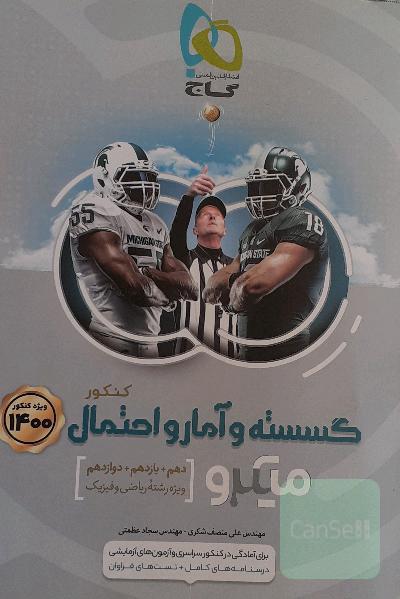 گسسته و امارو احتمال میکرو