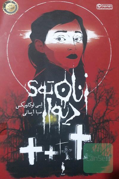 زنان توی دیوار