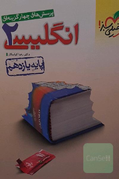 انگلیسی 2