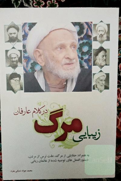 زیبایی مرگ