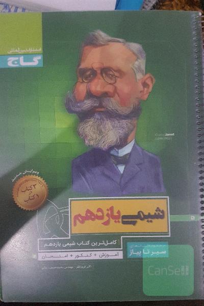 شیمی یازدهم