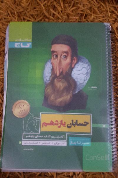 حسابان یازدهم