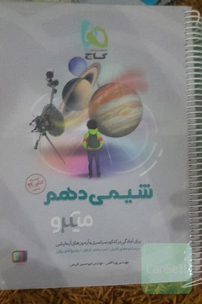 شیمی دهم