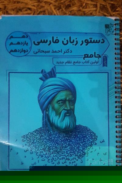 دستور زبان فارسی جامع دهم - یازدهم - دوازدهم (کنکور)