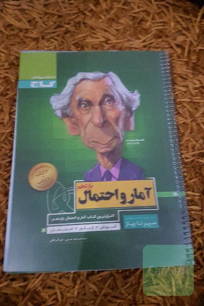 آمار و احتمال یازدهم