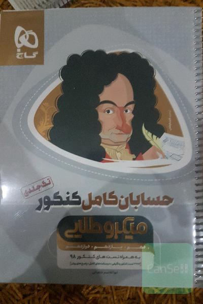 حسابان کامل کنکور میکرو طلایی تک جلدی