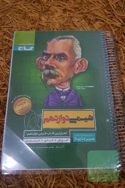 شیمی دوازدهم