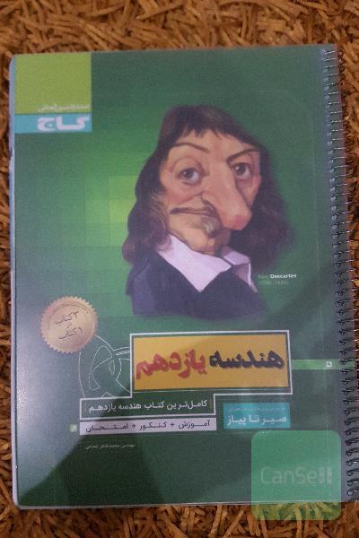 هندسه یازدهم