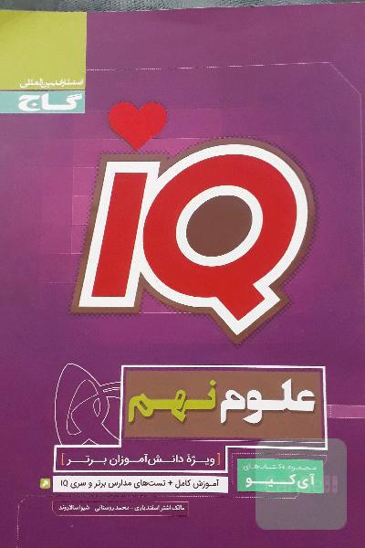 علوم نهم