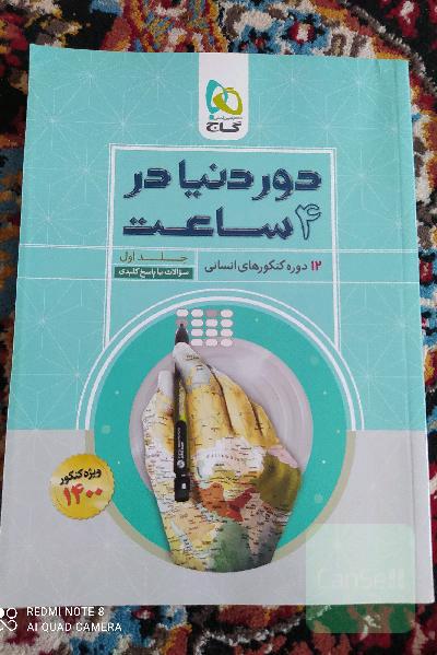 12 دوره کنکورهای انسانی: سوالات با پاسخ کلیدی