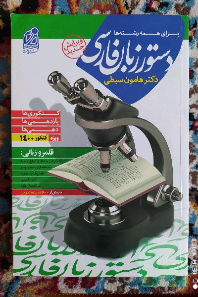 دستور زبان فارسی جامع نظام جدید