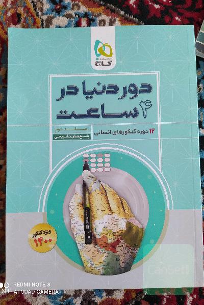 12 دوره کنکورهای انسانی: پاسخ‌های تشریحی