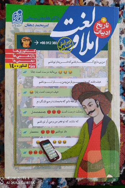 املا و لغت