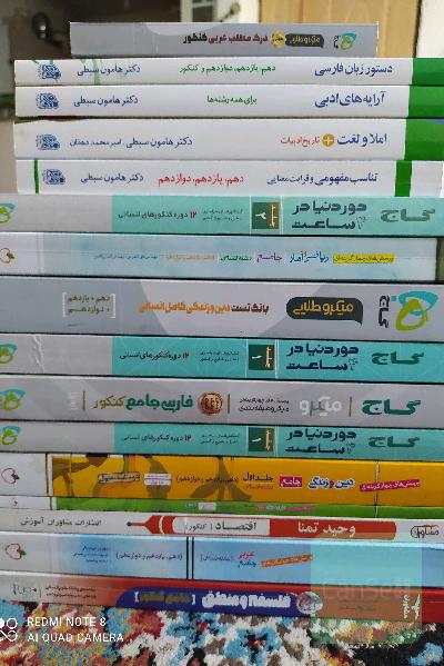 کتاب کنکور انسانی