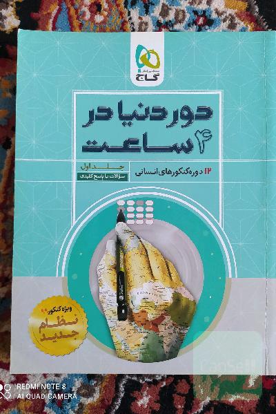 12 دوره کنکورهای انسانی: سوالات با پاسخ کلیدی