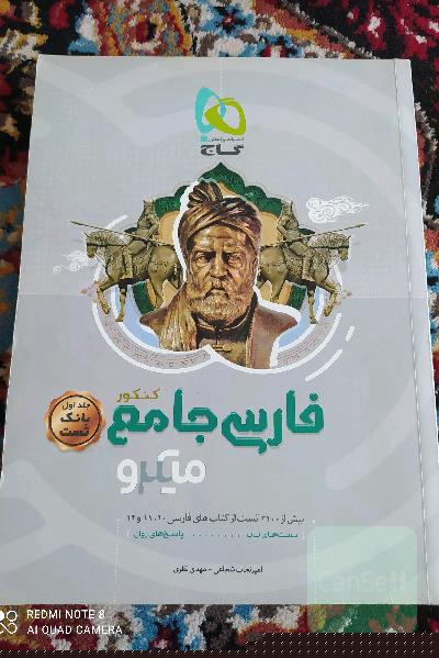 بانک تست فارسی جامع