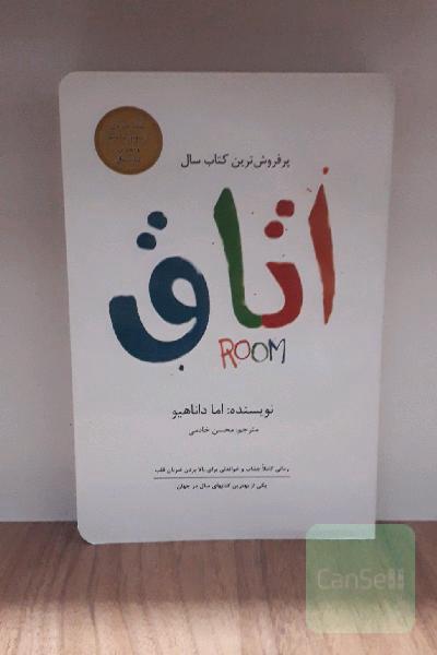 اتاق