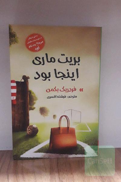 بریت ماری اینجا بود