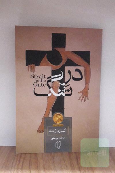 در تنگ