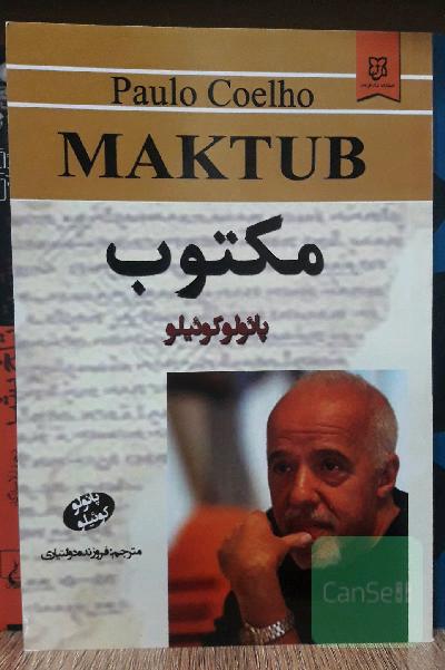 مکتوب