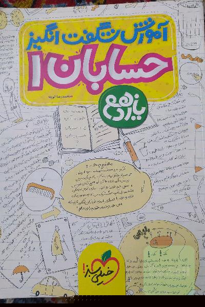 آموزش شگفت‌انگیز حسابان 1 - پایه یازدهم