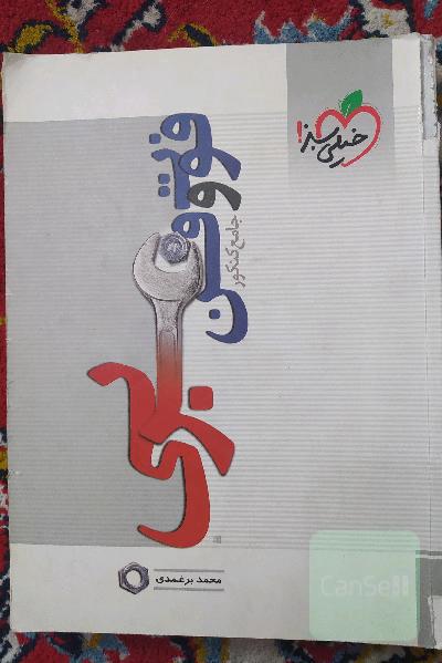 فوت‌ و فن عربی (عربی جامع کنکور)
