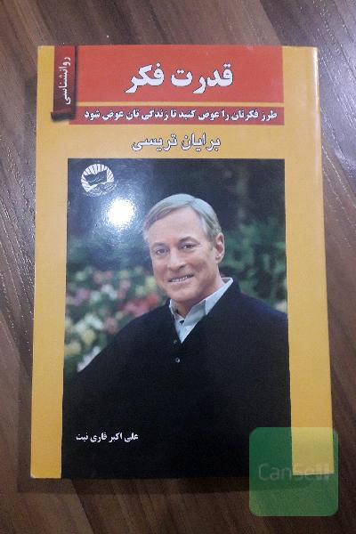 قدرت تفکر