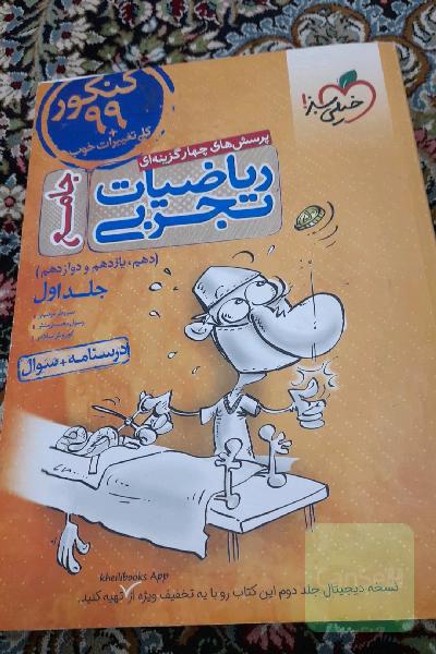 ریاضیات جامع تجربی 