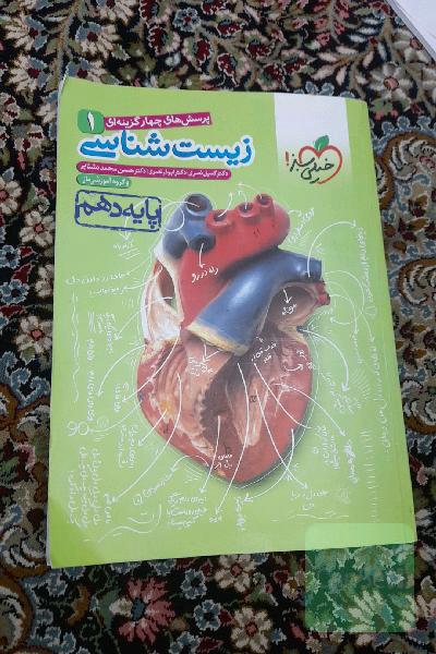 زیست دهم خیلی سبز 