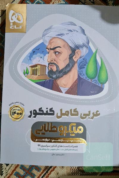 عربی کامل کنکور
