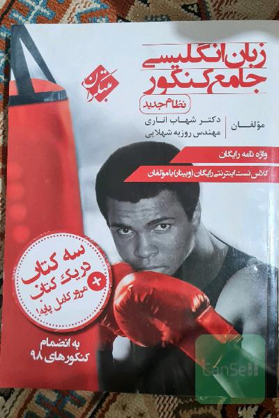 زبان انگلیسی جامع کنکور (نظام جدید)